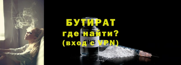 бутират Горно-Алтайск